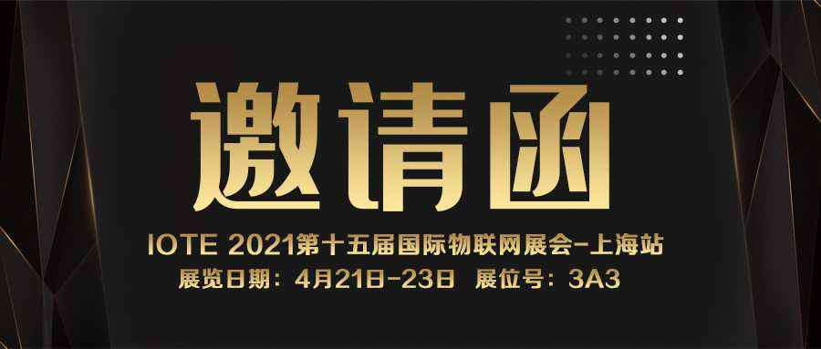 IOTE 2021上海站｜开云手机站登入界面-开云online(中国)NFC防伪溯源标签将亮相